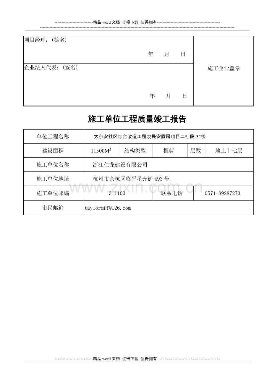 施工单位工程质量竣工报告--hao.doc_第3页