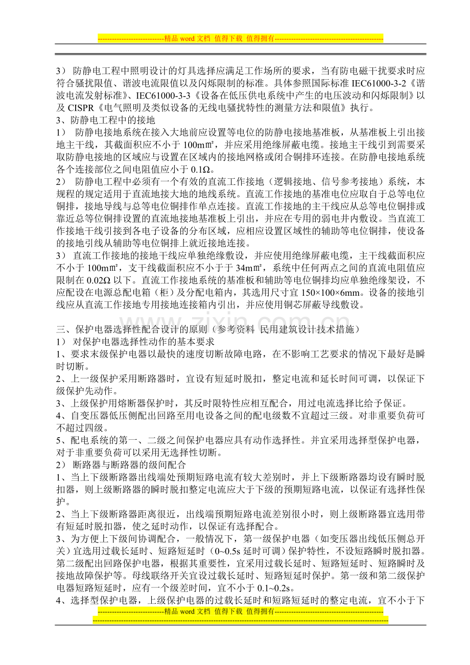 建筑电气施工图审查中常见问题的分析.doc_第2页