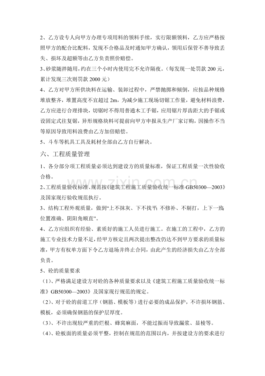 曲靖供电局主体分项工程承包合同.doc_第3页