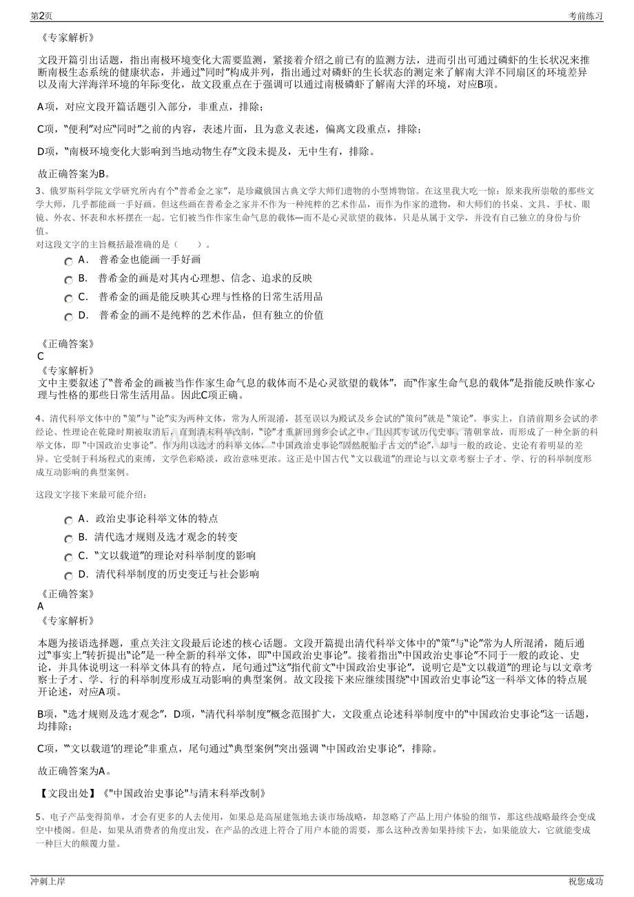 2024年云南临沧正山堂茶业有限公司招聘笔试冲刺题（带答案解析）.pdf_第2页