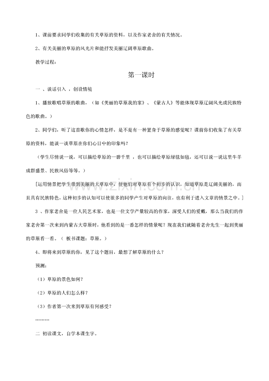 新课标人教版小学五年级语文下册教案.pdf_第3页