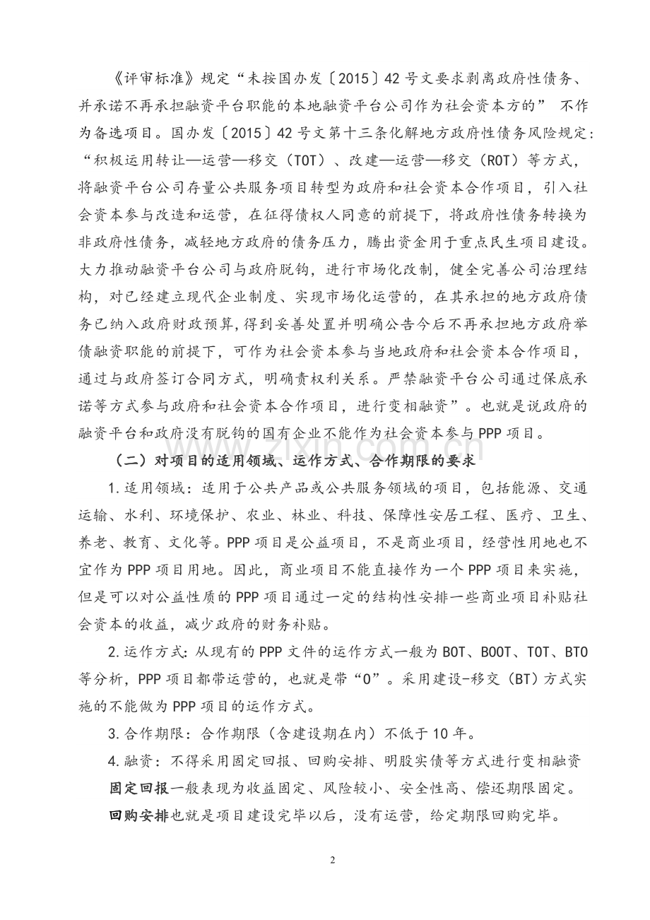 判断PPP项目的基本标准.doc_第2页