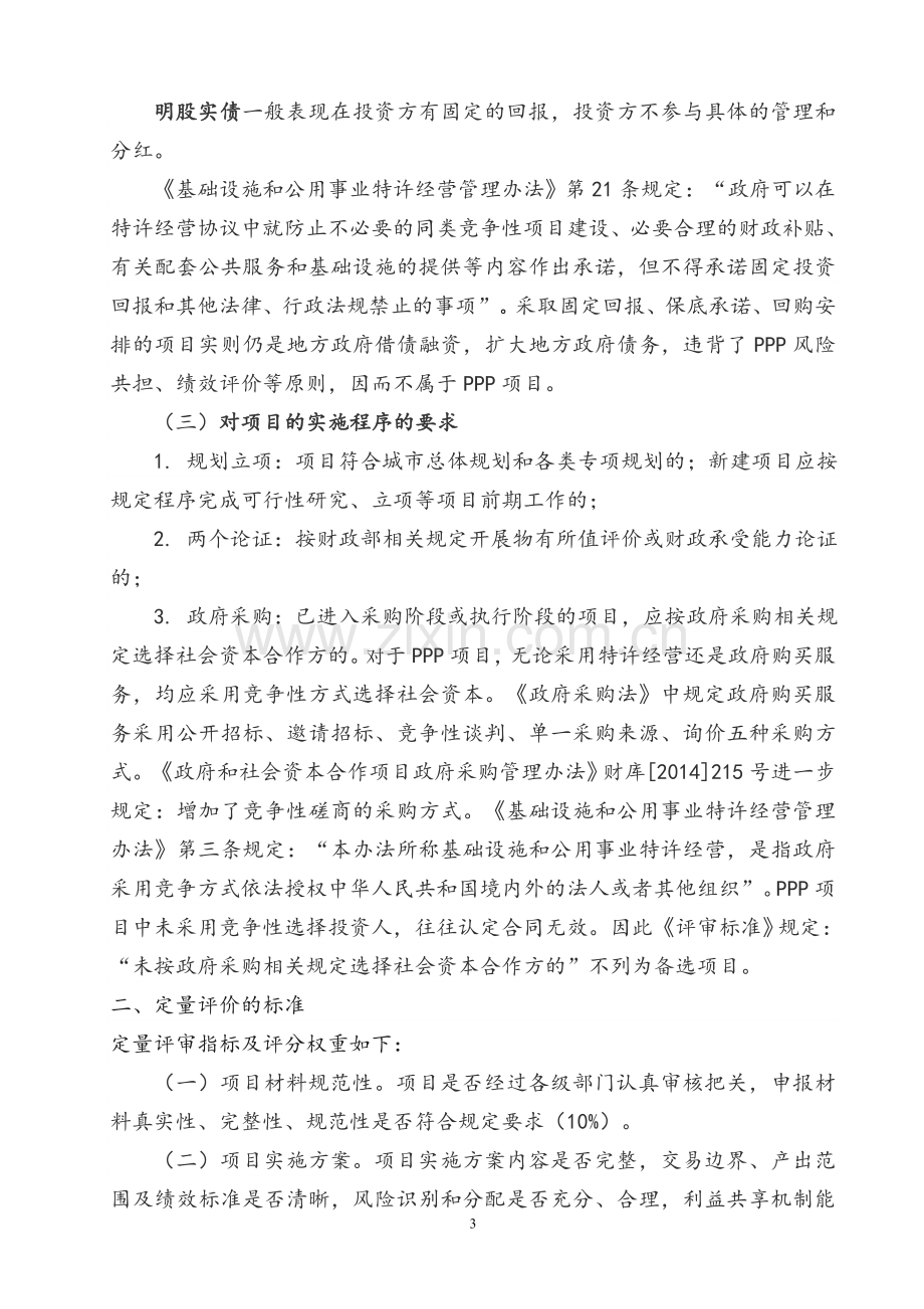 判断PPP项目的基本标准.doc_第3页