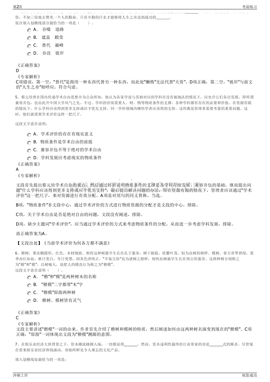 2024年山东鸿瑞新材料科技有限公司招聘笔试冲刺题（带答案解析）.pdf_第2页