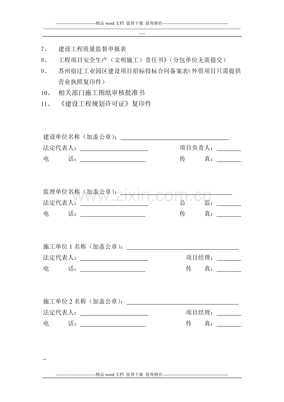 建筑工程施工许可证(单项)[1].doc_第3页