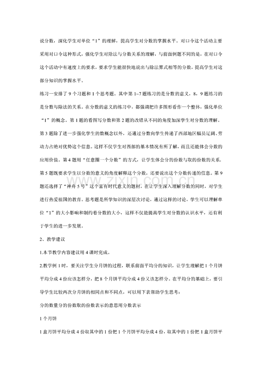 西师版小学五年级数学下册全套教案.pdf_第3页