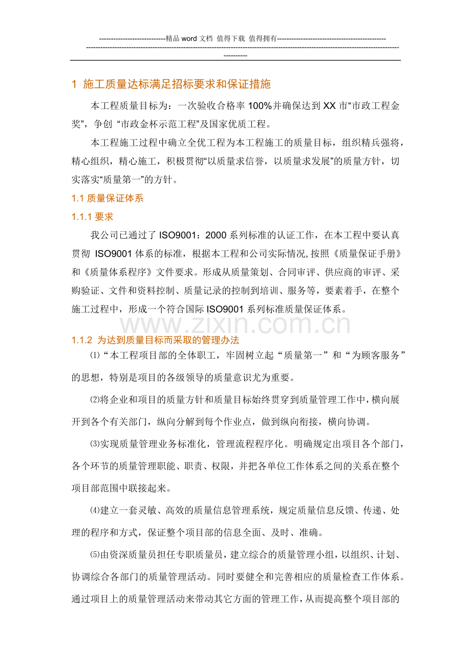 施工组织设计及质量保证措施.docx_第1页