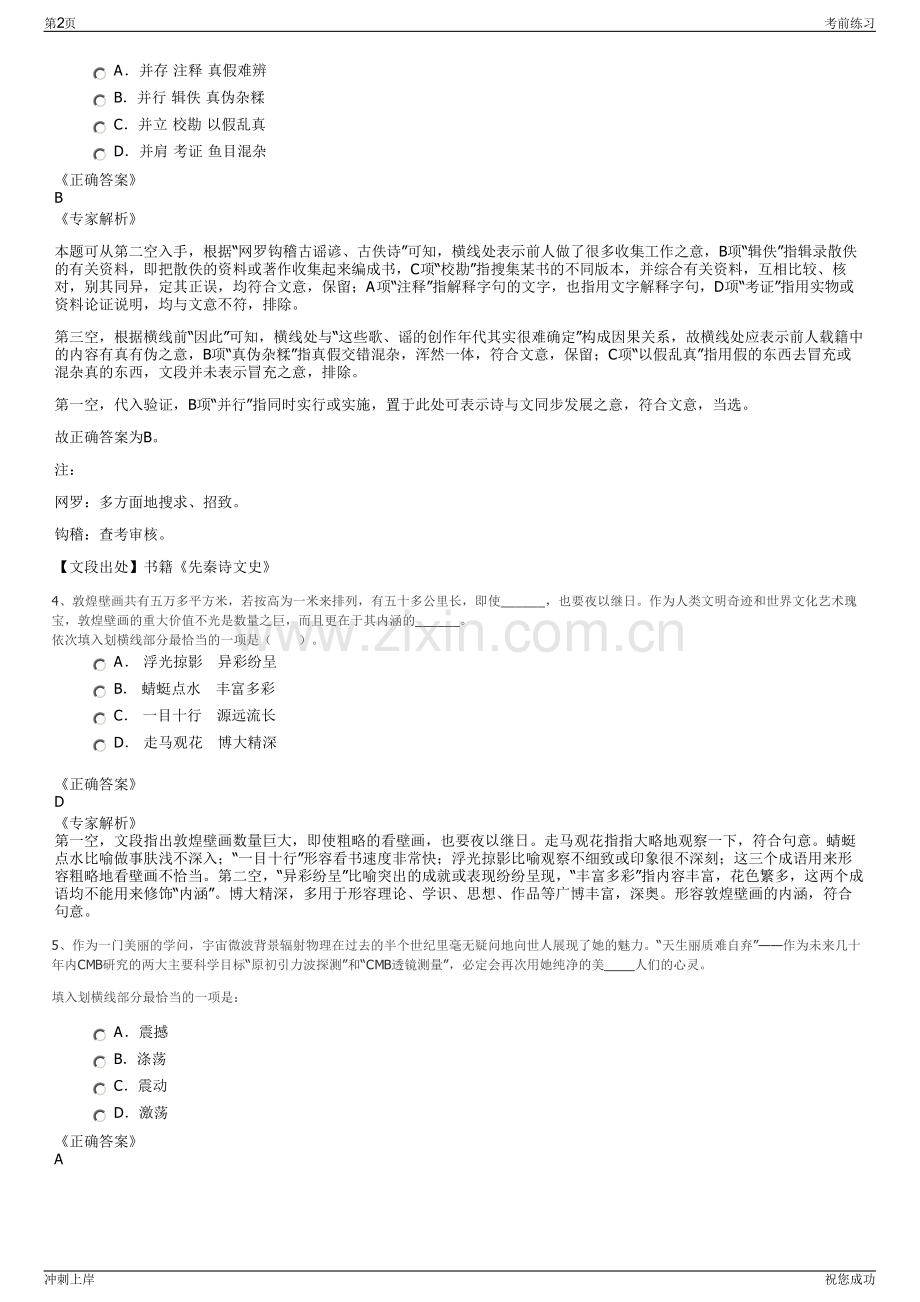 2024年山东青岛中集专用车有限公司招聘笔试冲刺题（带答案解析）.pdf_第2页