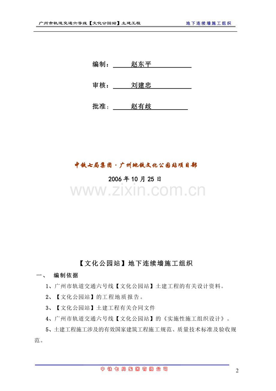 连续墙施工方案.doc_第2页