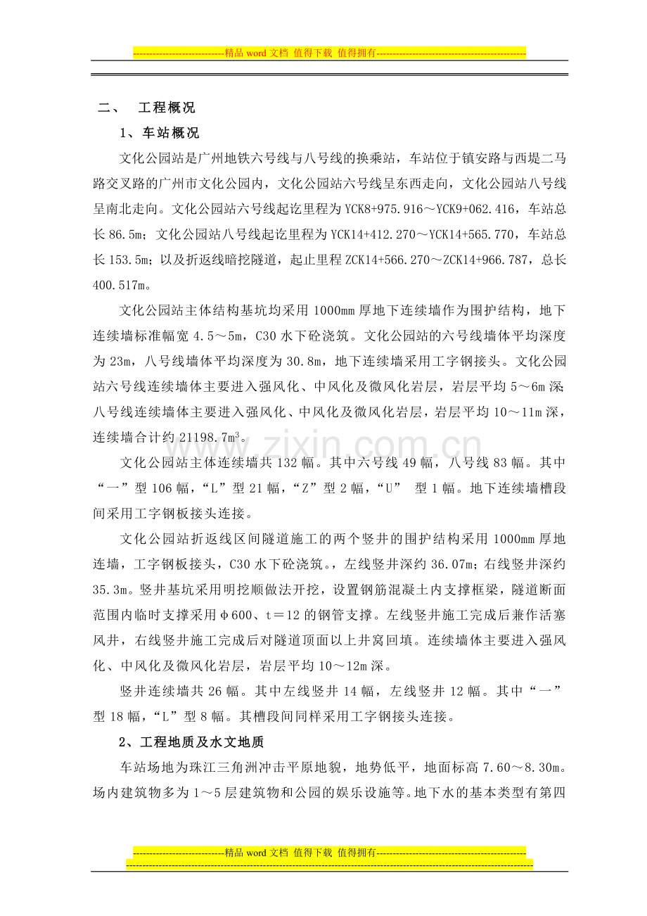 连续墙施工方案.doc_第3页