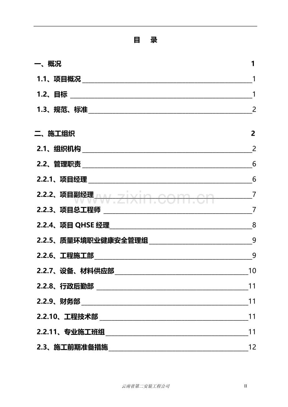 燃气工程施工方案2.doc_第2页