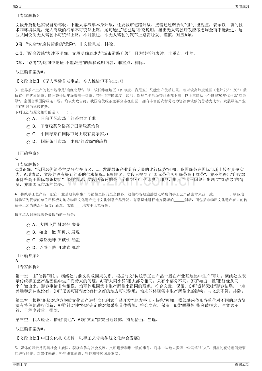 2024年中钞印制技术研究院有限公司招聘笔试冲刺题（带答案解析）.pdf_第2页