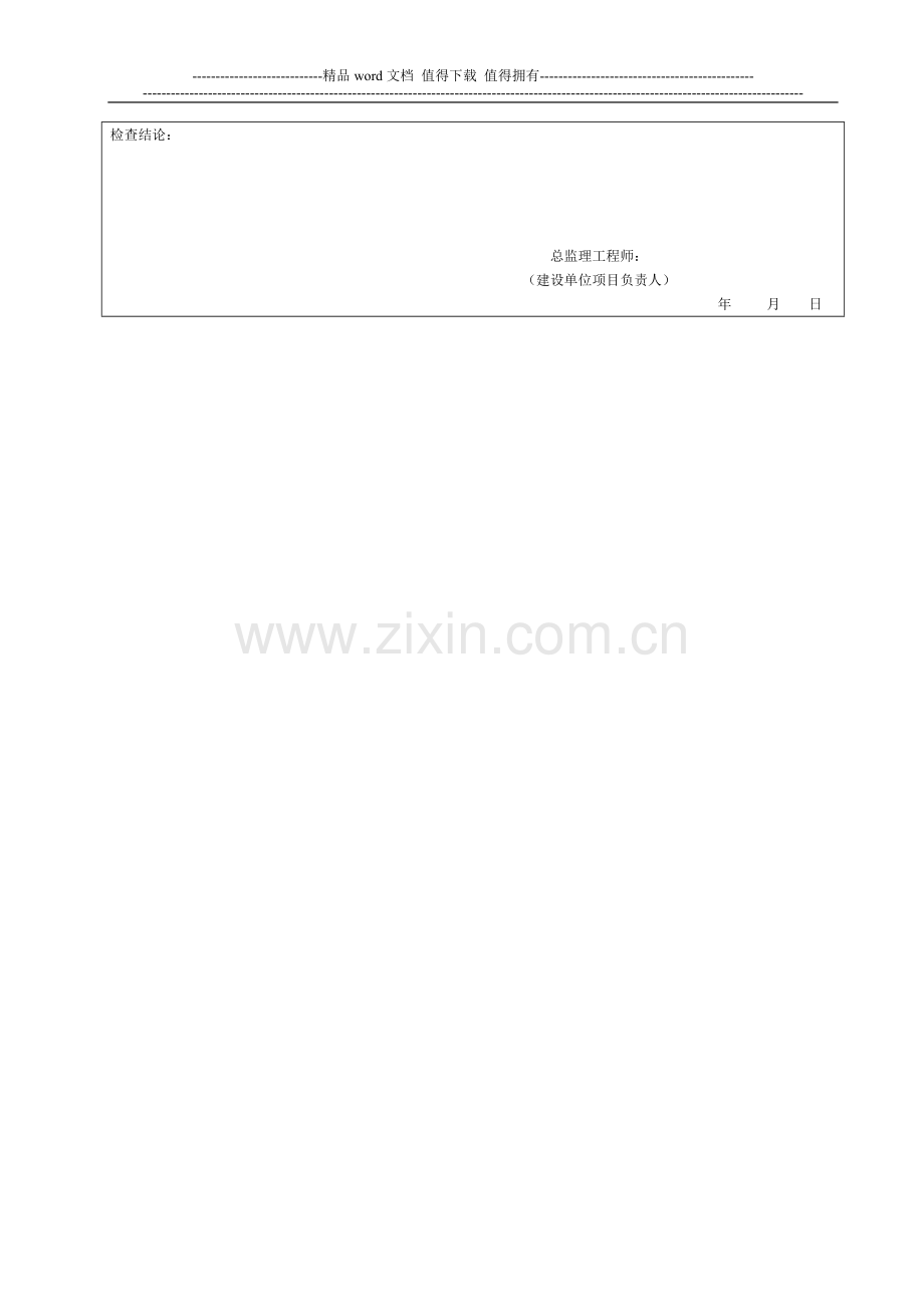 C1-2-施工现场质量管理检查记录表.doc_第3页