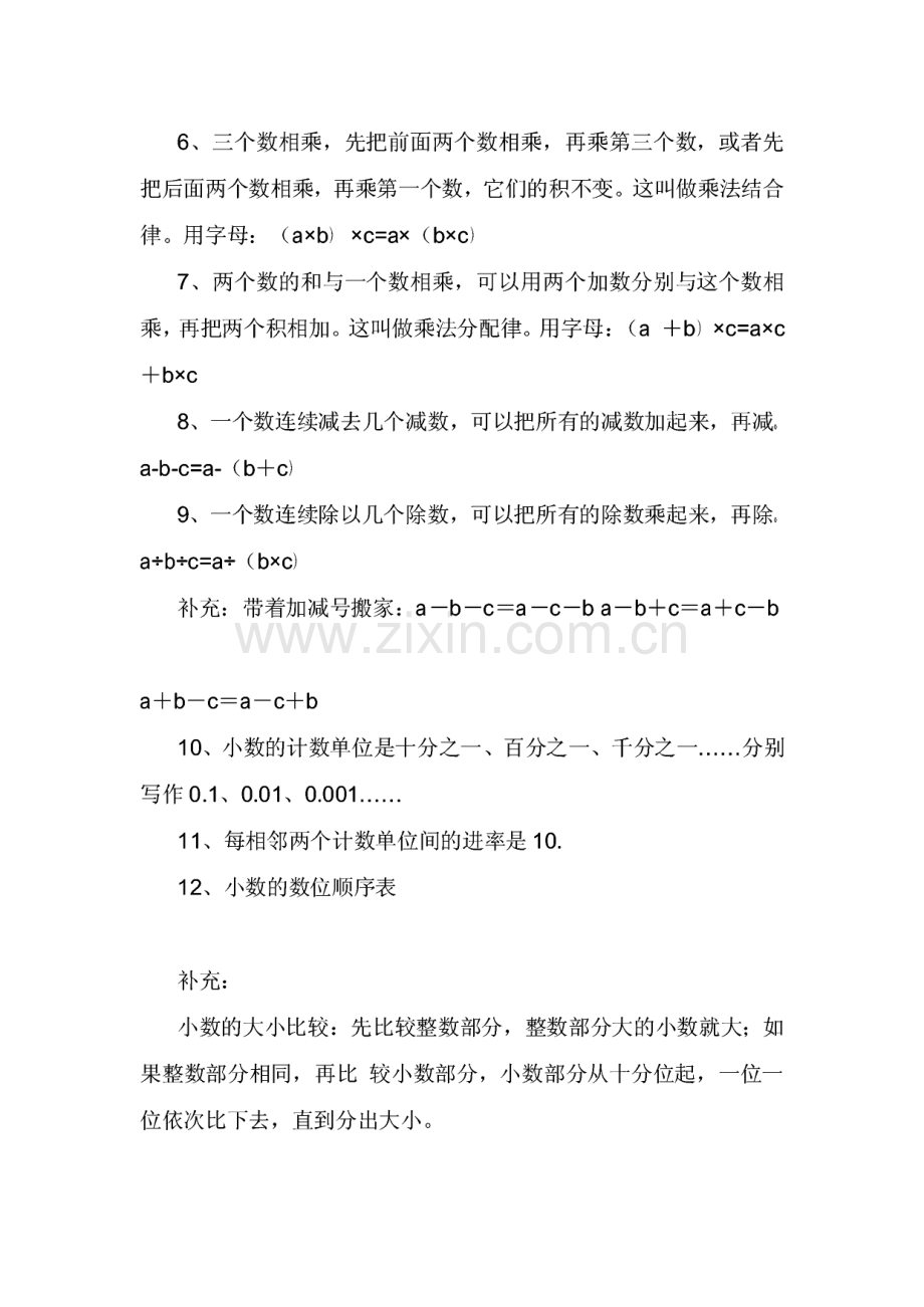 人教版小学四年级数学下册教案.pdf_第2页