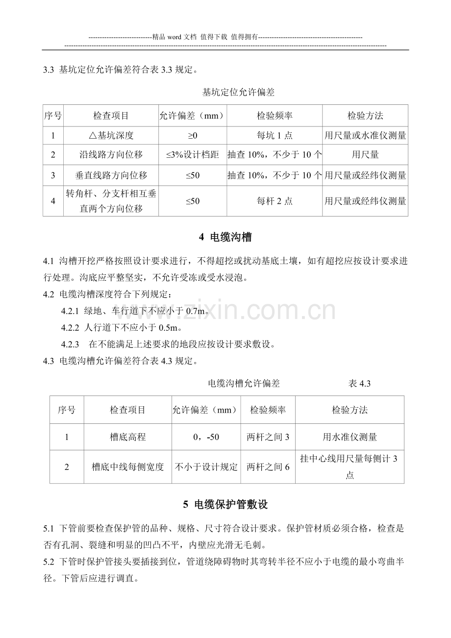 23-路灯工程施工作业指导书.doc_第2页