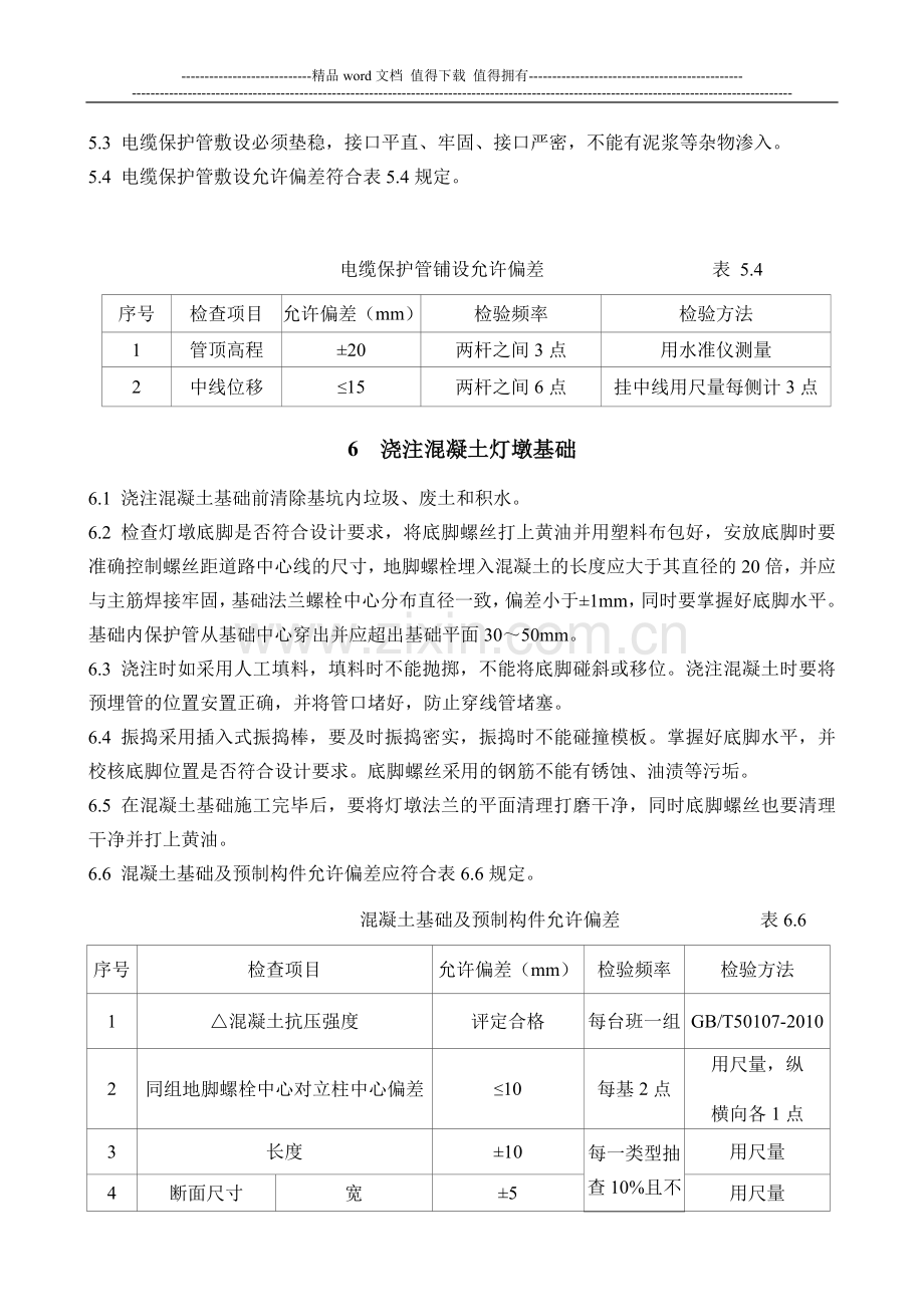 23-路灯工程施工作业指导书.doc_第3页