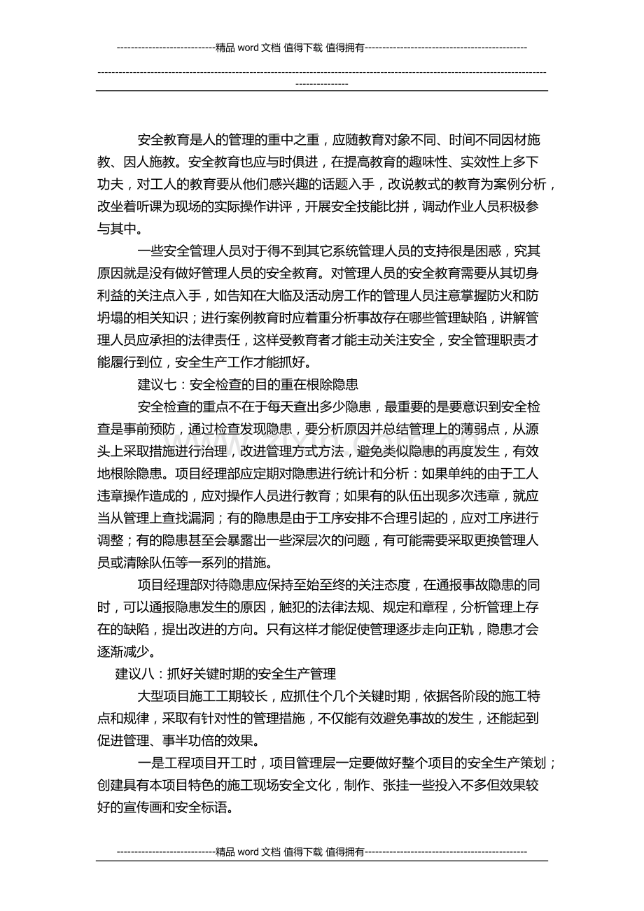 做好现场施工安全管理八大建议.docx_第3页