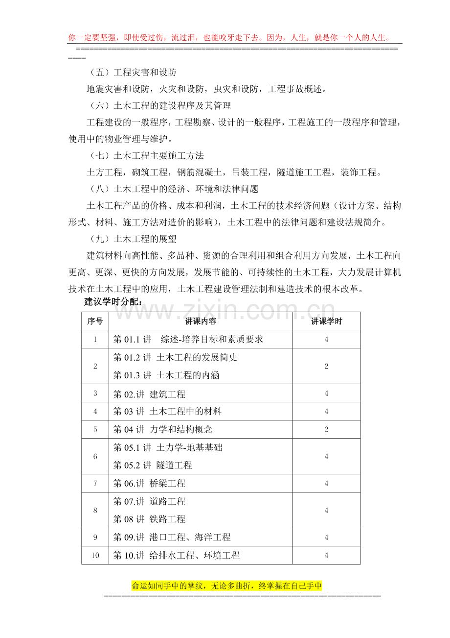 工程管理概论.doc_第2页