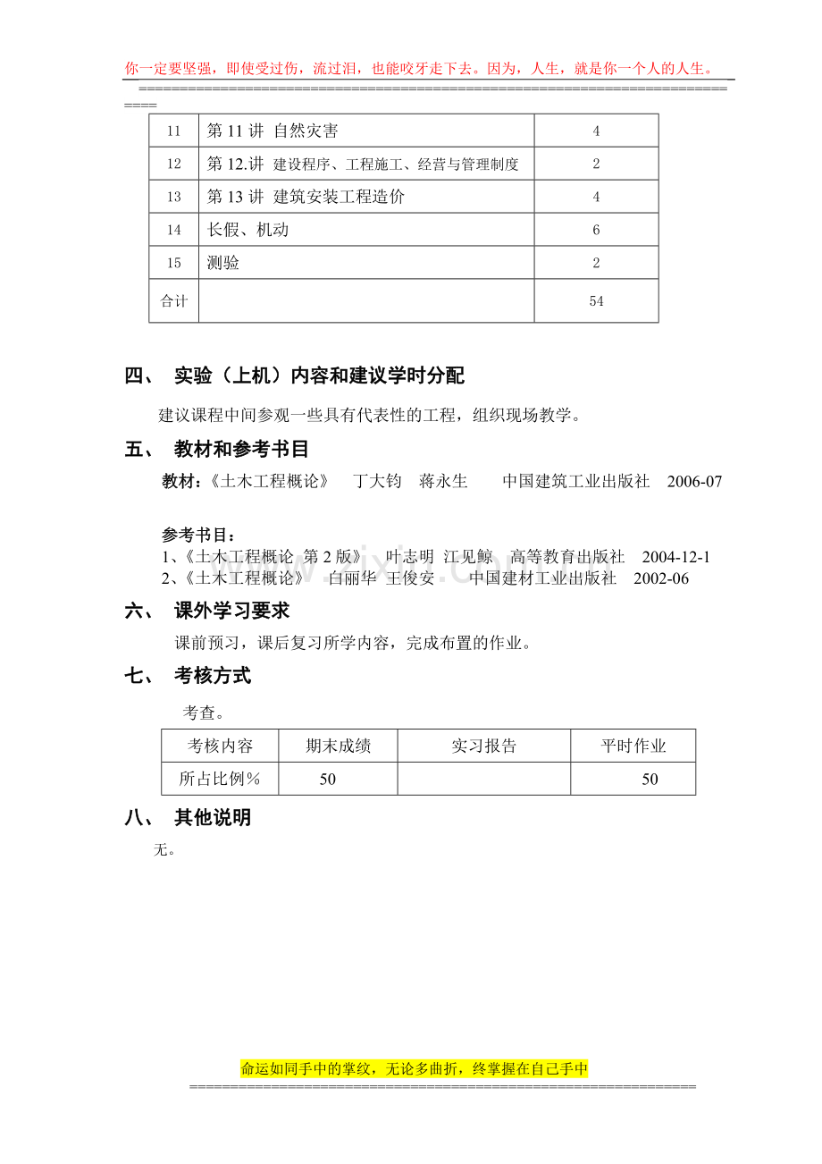 工程管理概论.doc_第3页