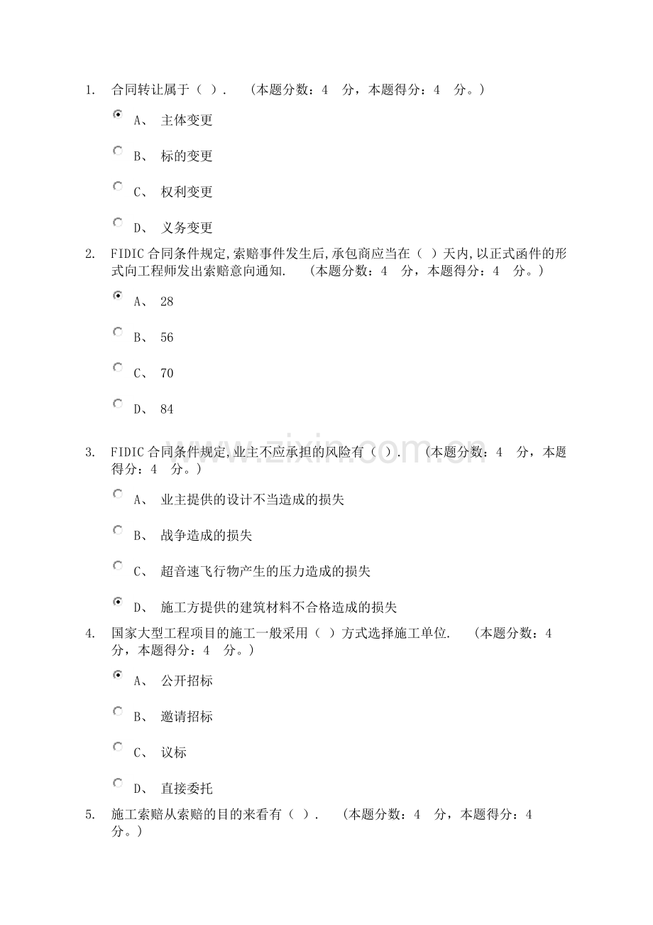 2014年4月份考试作业工程建设合同管理第一次作业.doc_第2页