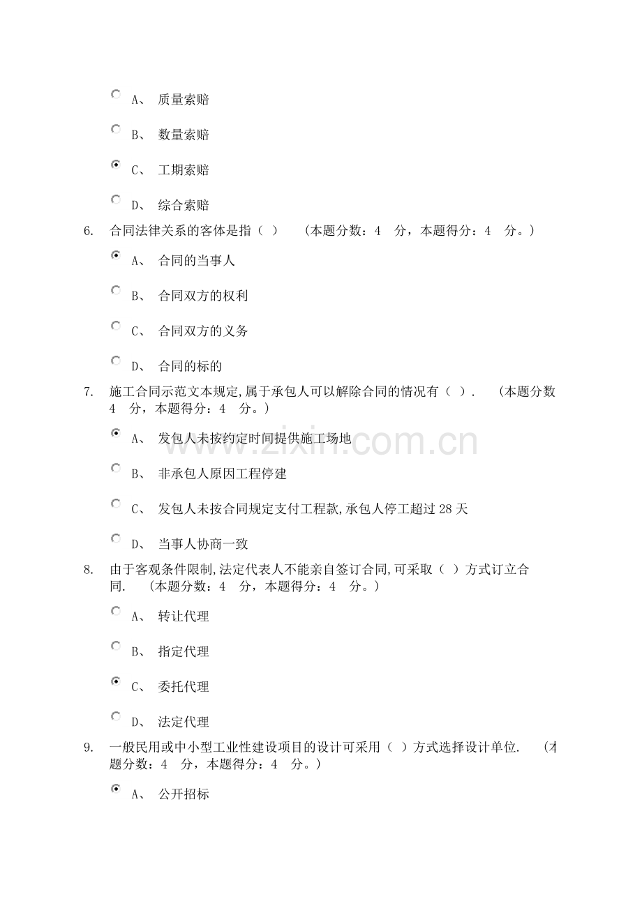 2014年4月份考试作业工程建设合同管理第一次作业.doc_第3页