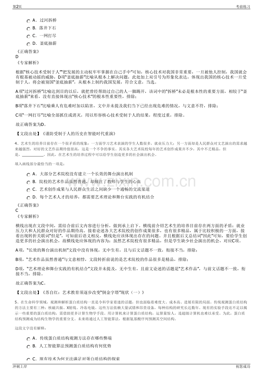 2024年山东淄川区财金控股有限公司招聘笔试冲刺题（带答案解析）.pdf_第2页