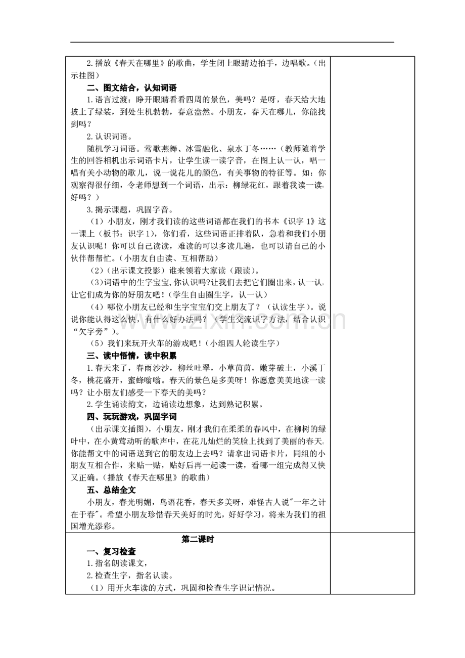 人教版小学一年级语文下册备课教案.pdf_第3页