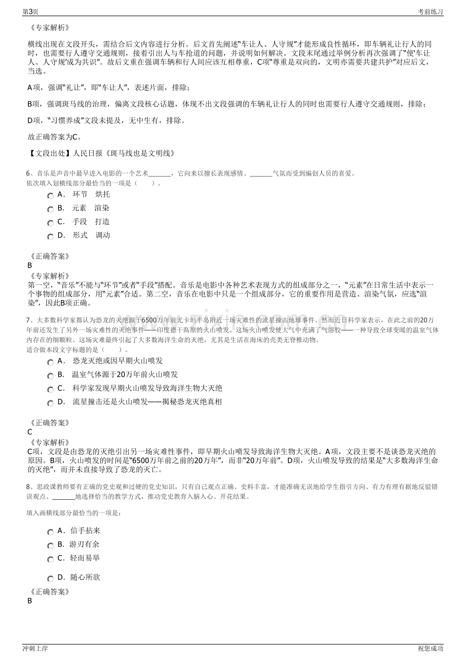 2024年江苏海门科技园发展有限公司招聘笔试冲刺题（带答案解析）.pdf_第3页