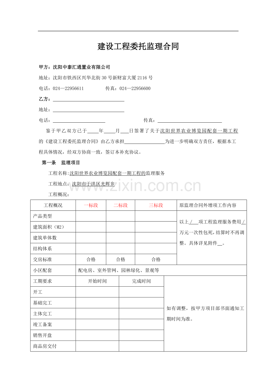 监理施工合同标准文本.doc_第2页