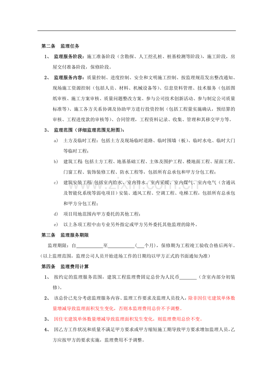 监理施工合同标准文本.doc_第3页