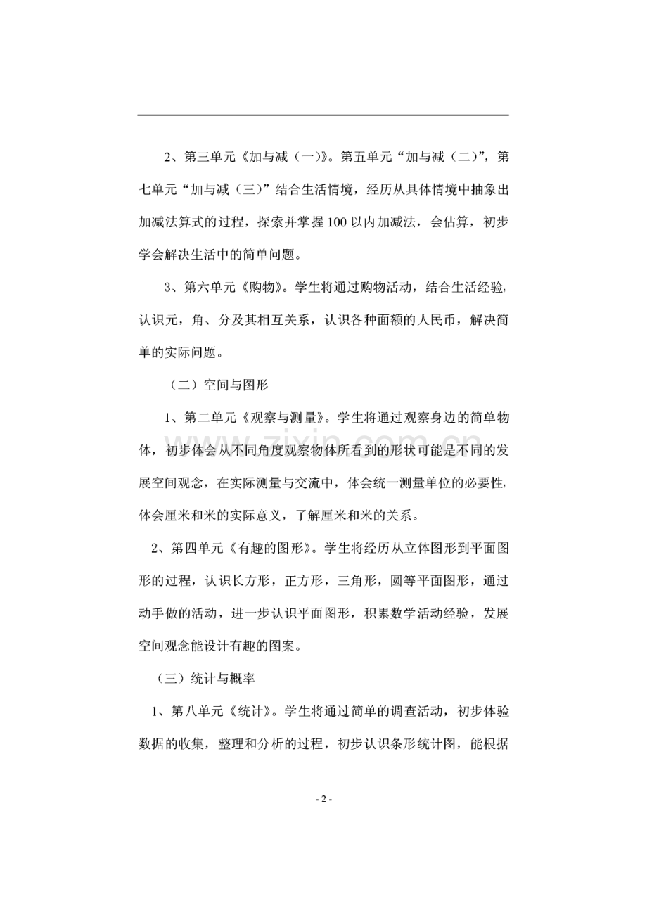 北师大版小学一年级数学下册全套教案.pdf_第2页