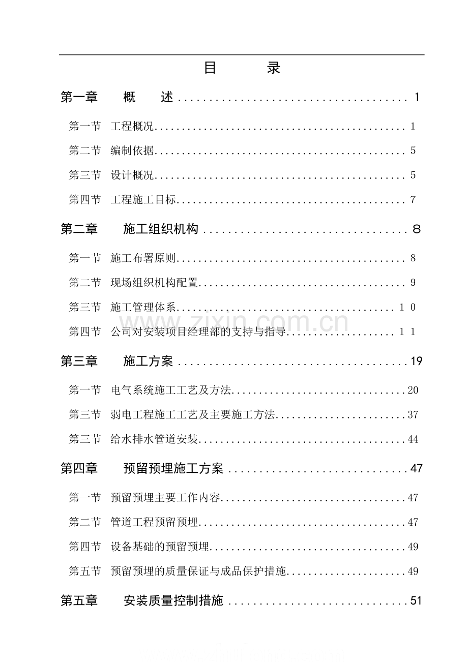 澄迈经济适用房水电安装施工组织设计.doc_第2页