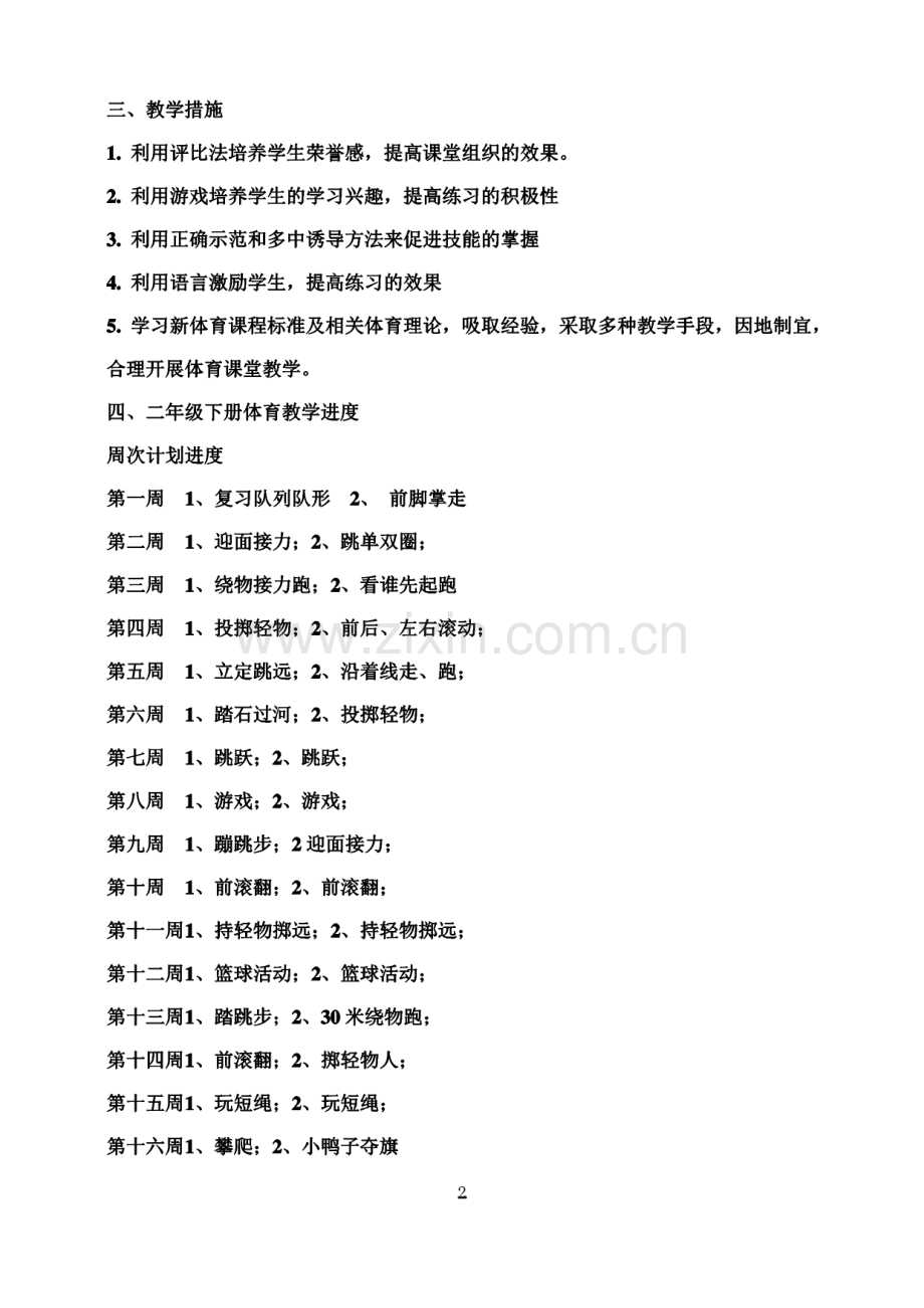 小学体育二年级下册教案.pdf_第2页