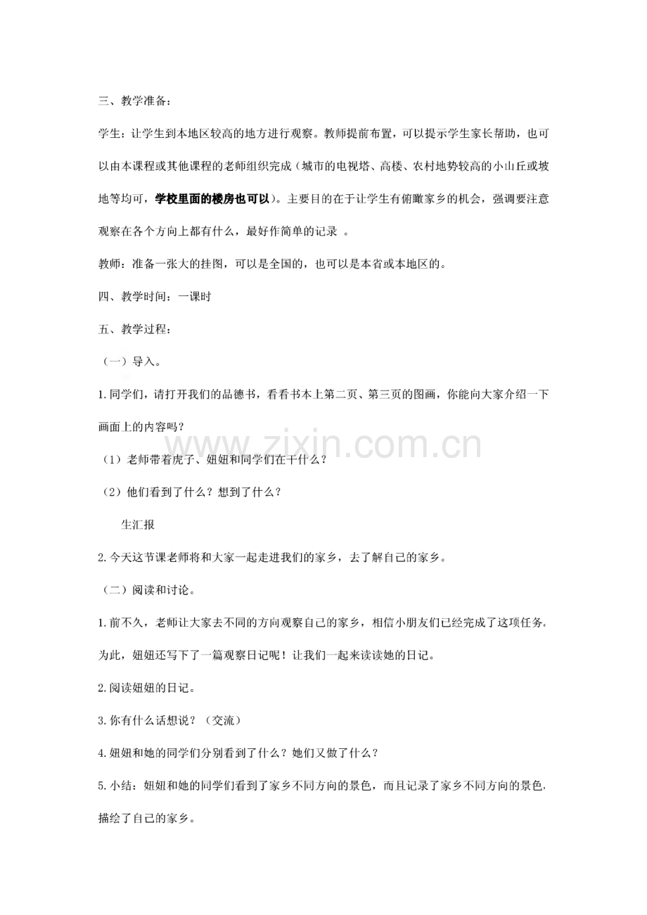 北师大版小学四年级《品德与社会》上册教案（全套）.pdf_第3页