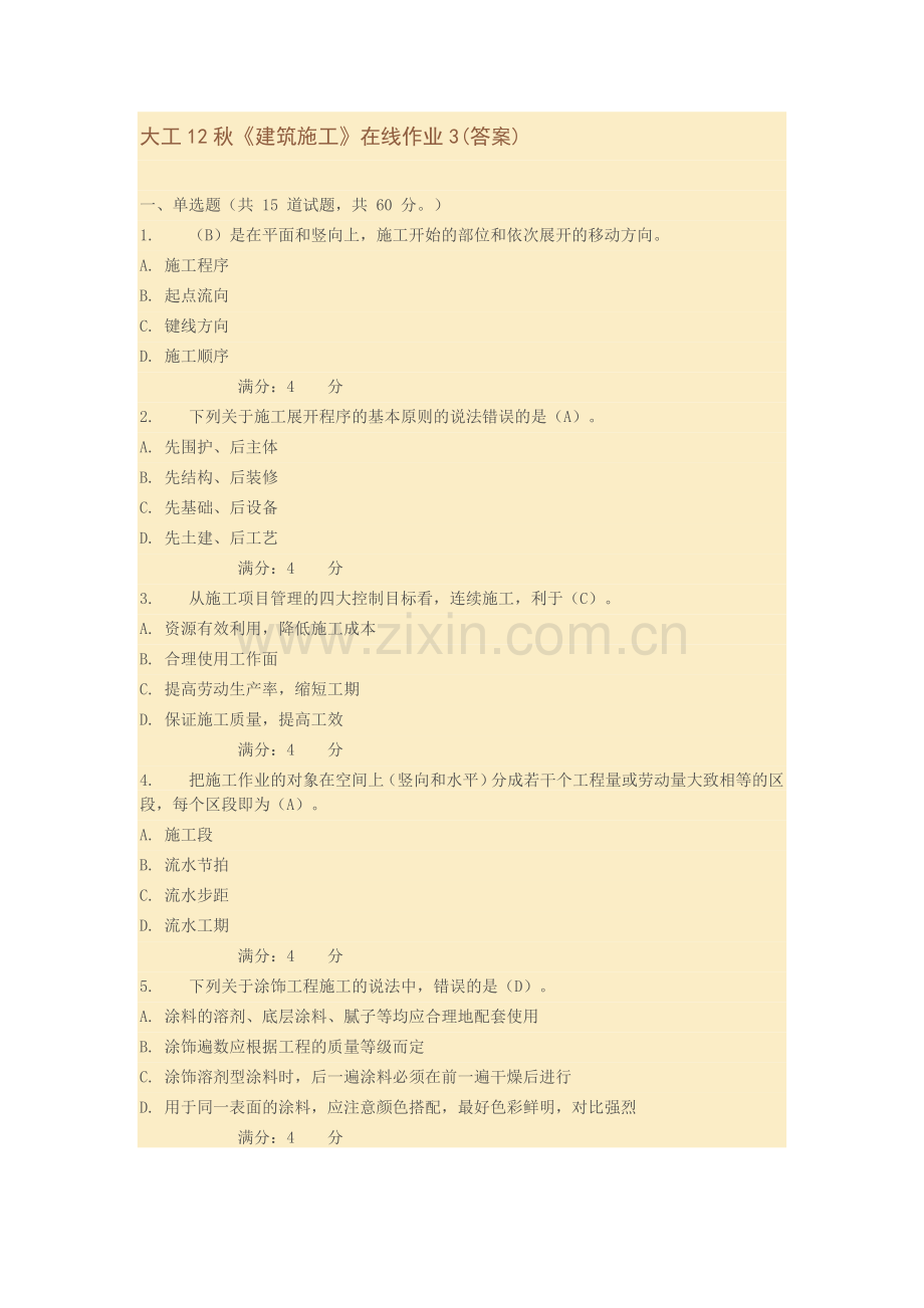 大工12秋《建筑施工》在线作业3(答案).doc_第1页