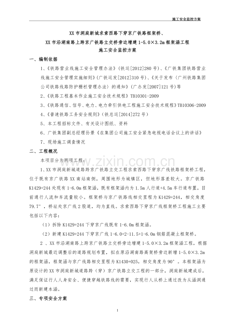 施工安全监控方案.doc_第2页