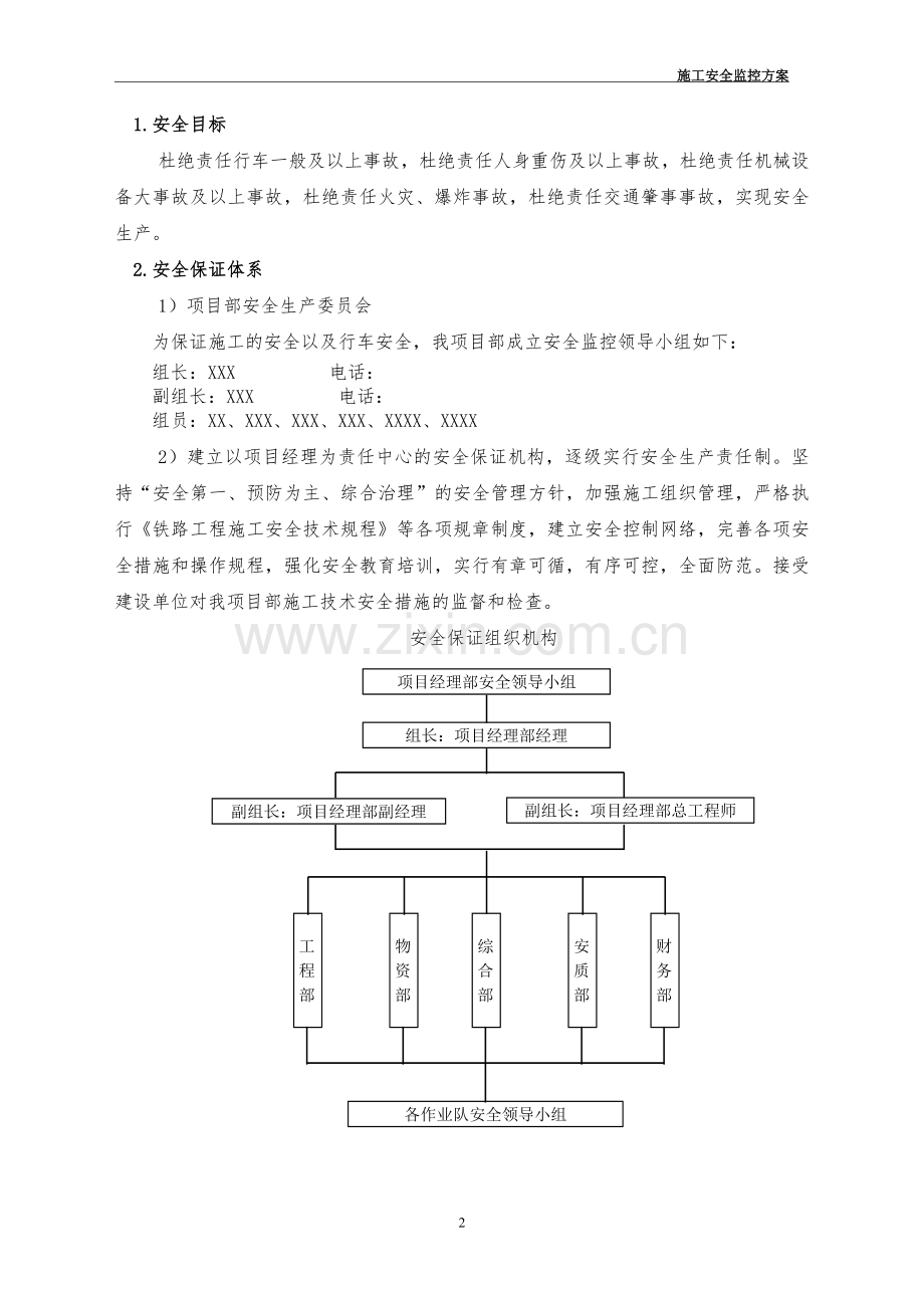 施工安全监控方案.doc_第3页