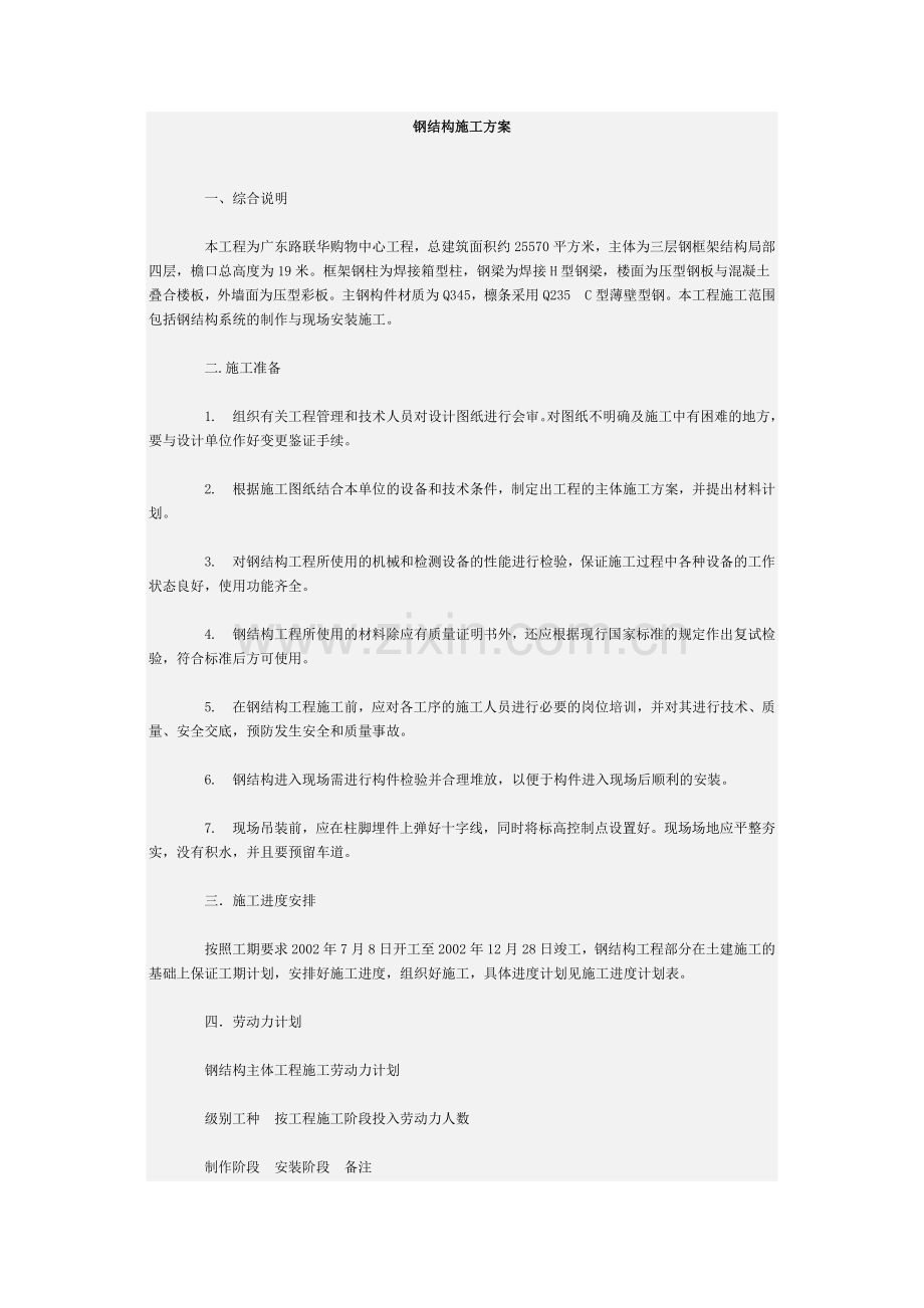 钢结构施工方案(样本).doc_第1页