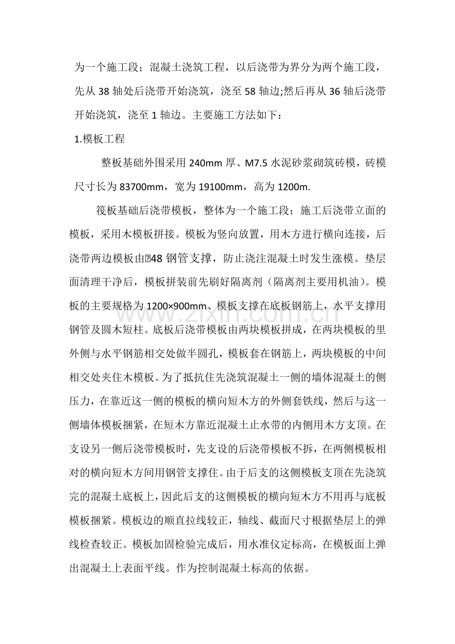 伐板基础后浇带专项施工方案.docx_第2页