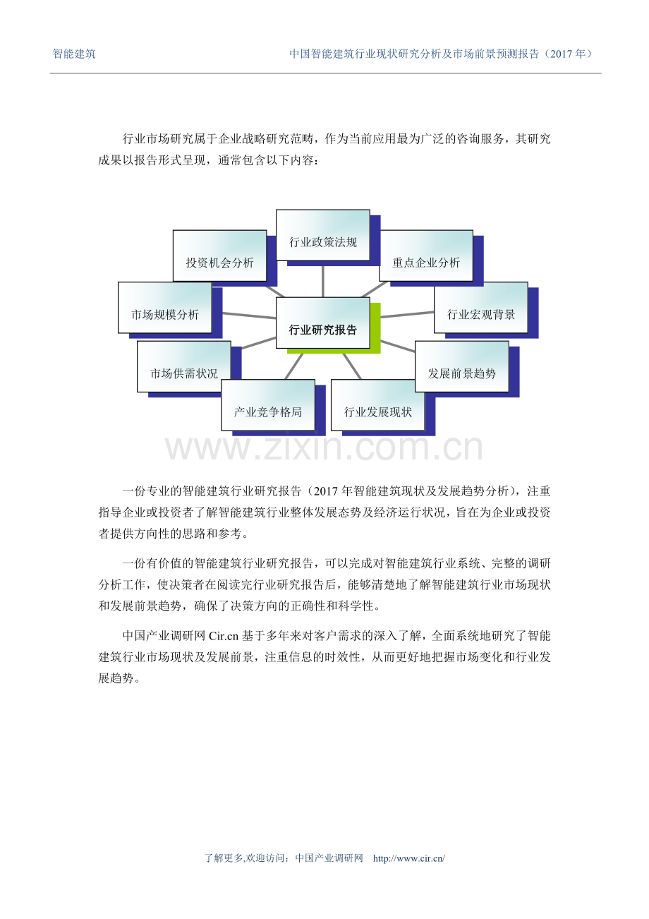 2017年智能建筑现状及发展趋势分析-(目录).doc_第2页