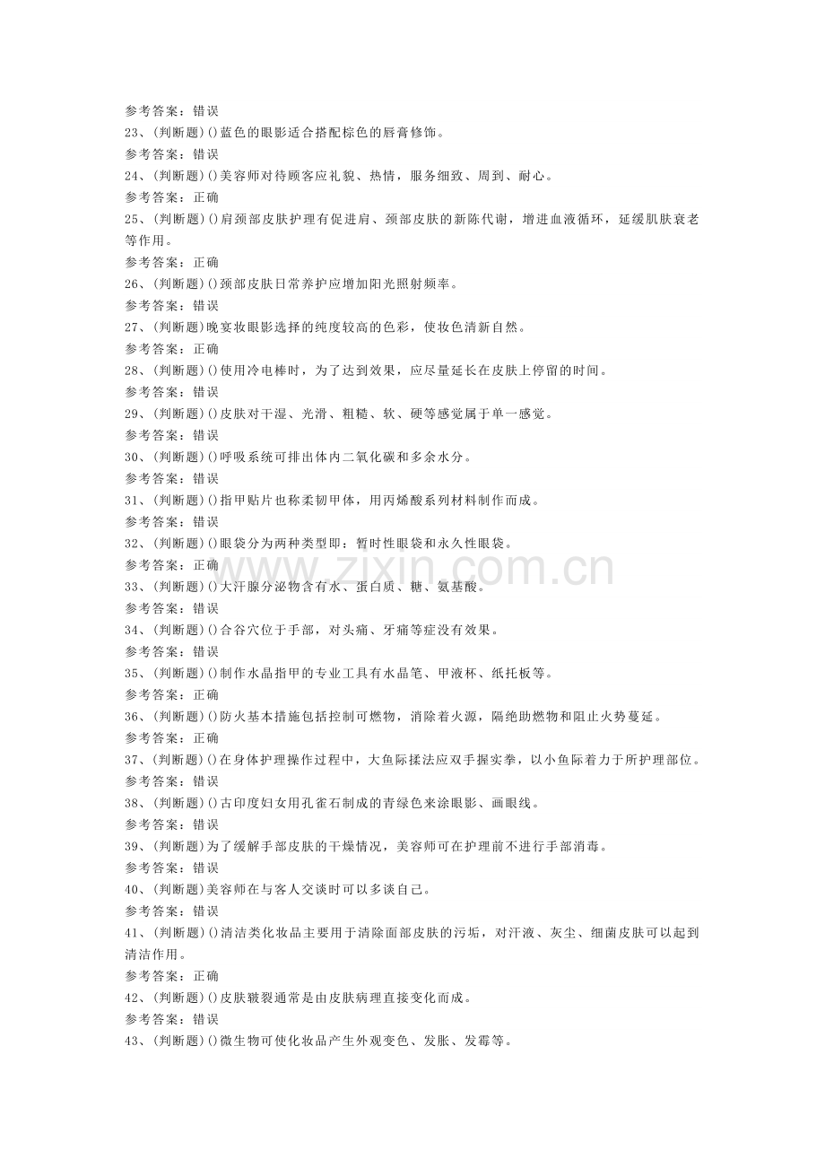 中级美容师模拟考试题库试卷第212份含解析.docx_第2页