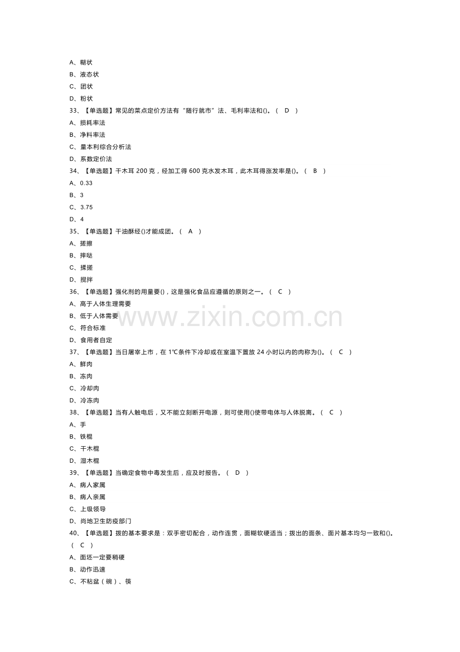 中式面点师（高级）模拟考试卷第187份含解析.docx_第3页