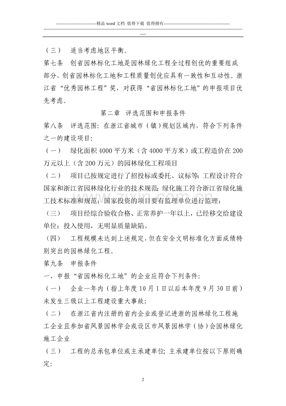 浙江省园林绿化工程安全文明施工标准化工地管理实施细....doc_第2页