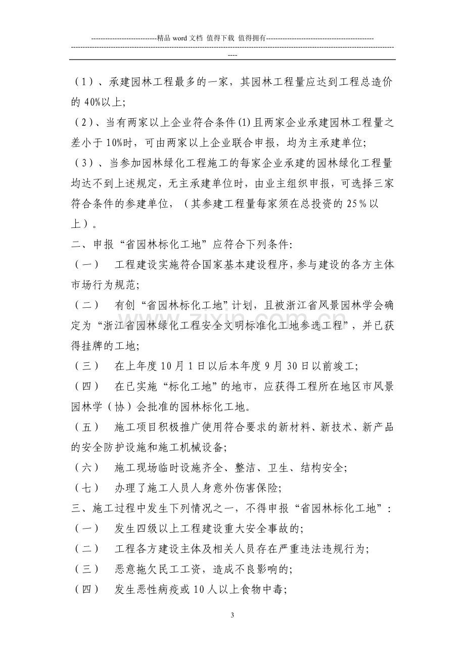 浙江省园林绿化工程安全文明施工标准化工地管理实施细....doc_第3页