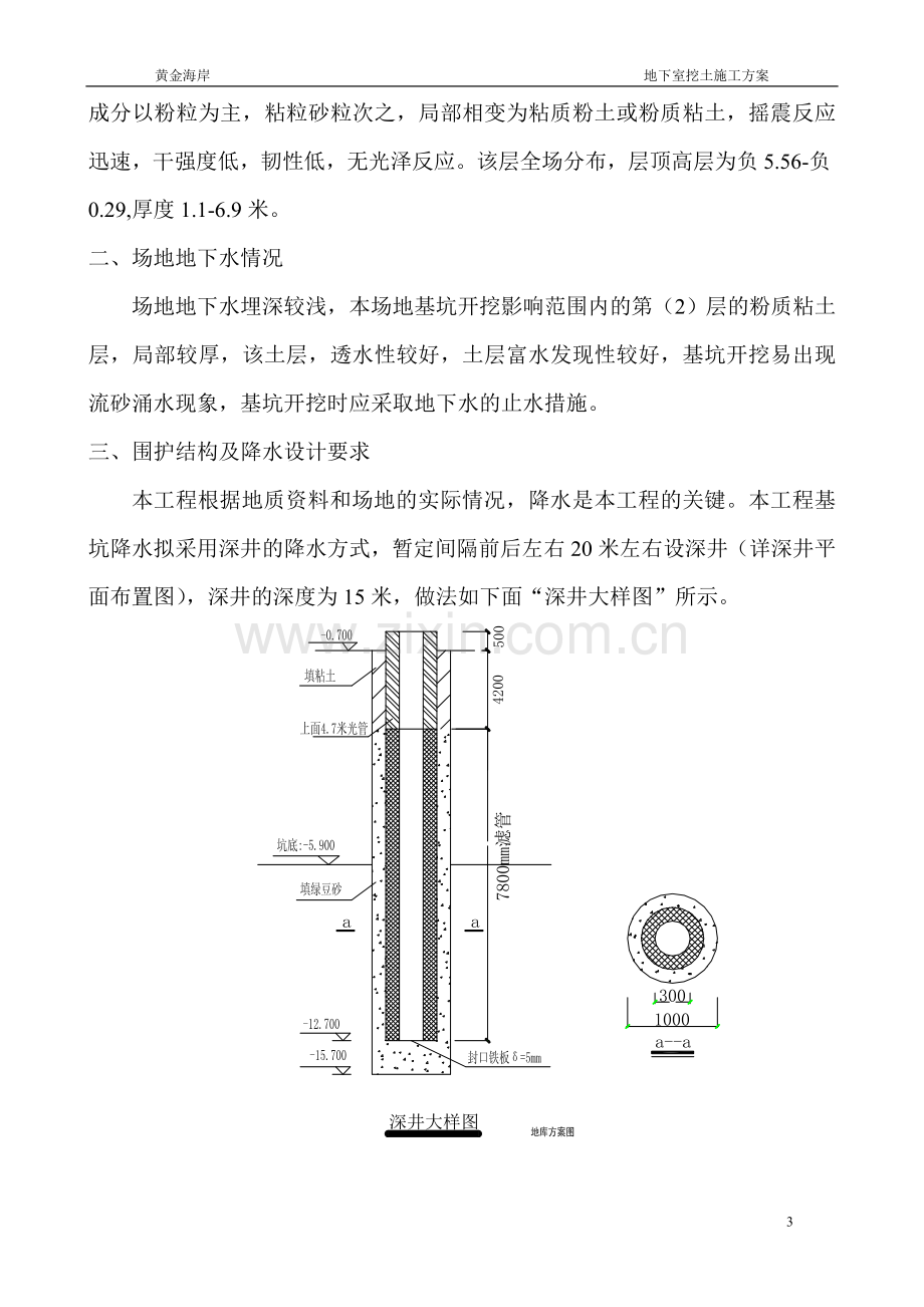 地下室挖土方案.doc_第3页