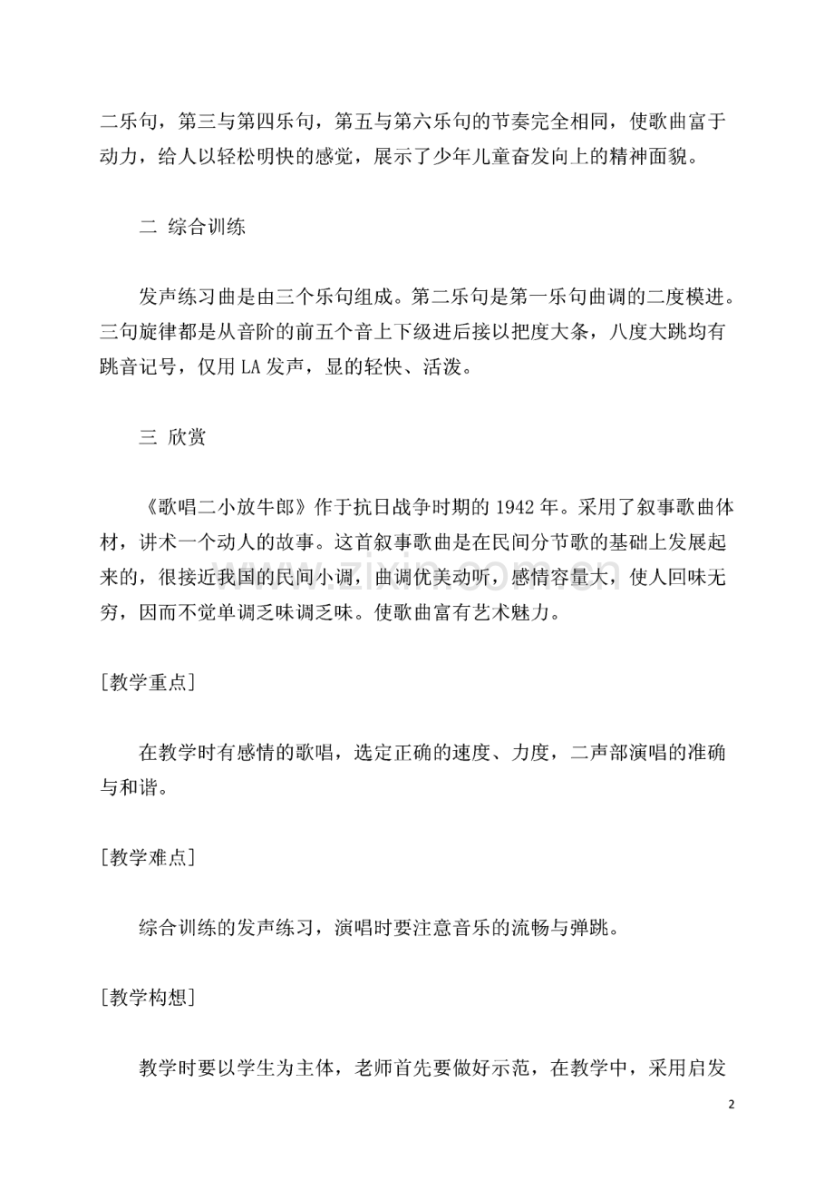 人音版小学音乐六年级下全册教案.pdf_第2页