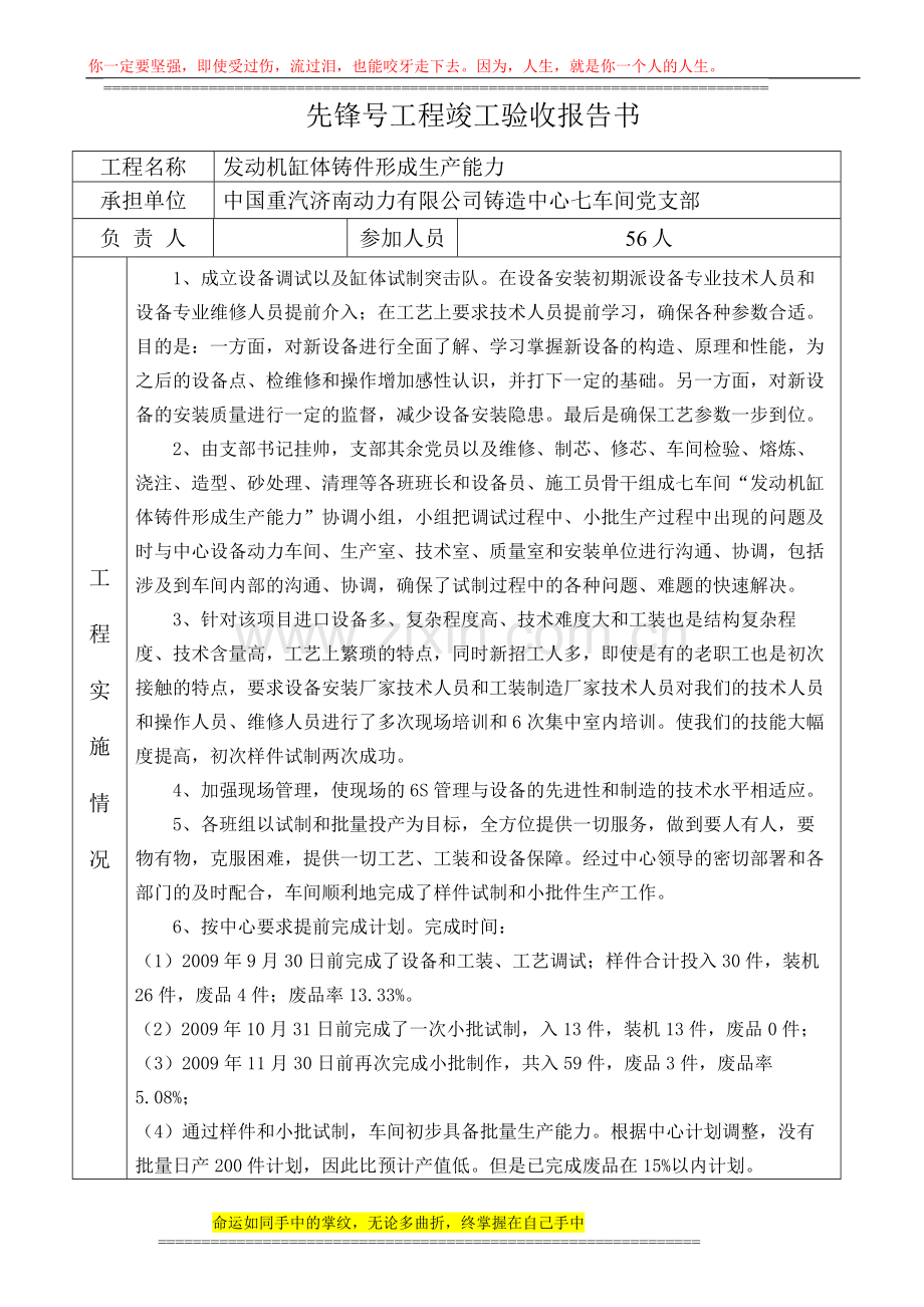 先锋号竣工验收报告书.doc_第1页