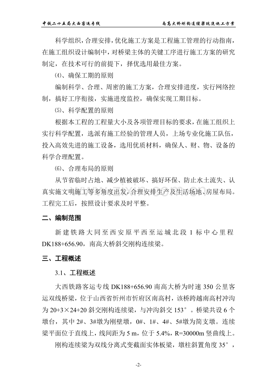 南高大桥钢构连续梁现浇施工方案(满堂支架).doc_第2页