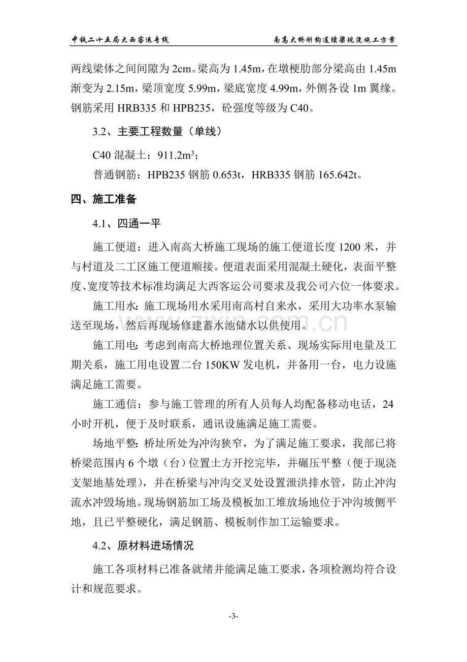 南高大桥钢构连续梁现浇施工方案(满堂支架).doc_第3页