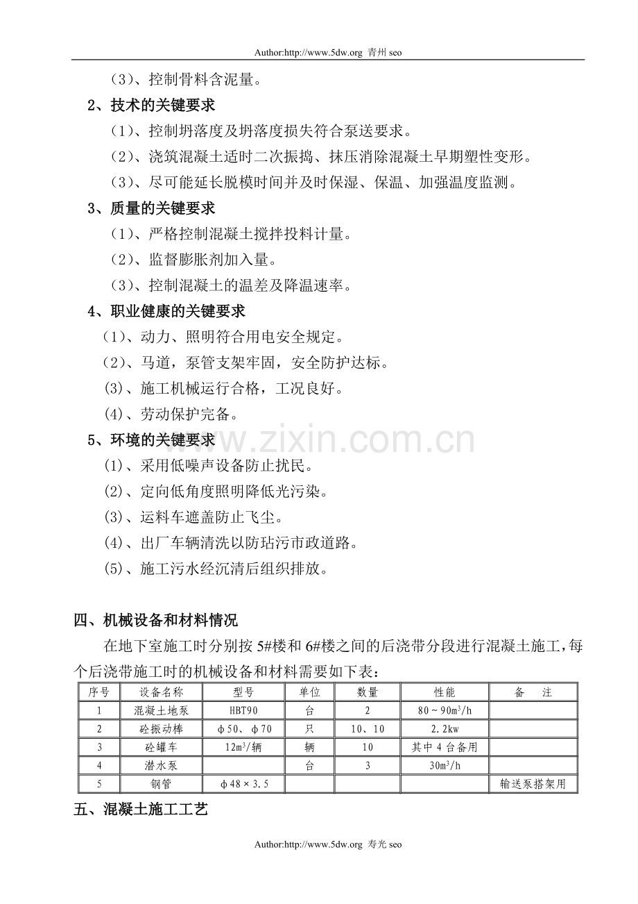 地下室大体积混凝土施工方案.doc_第3页